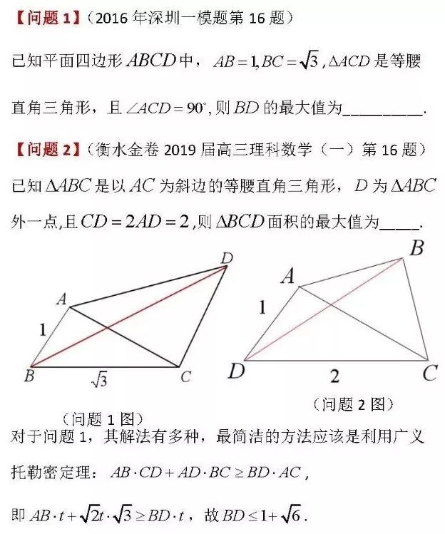 利用几何变换解一类平几最值问题 翰林学院