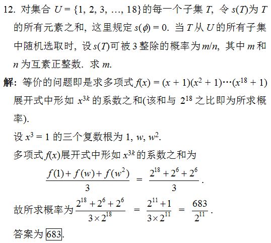 18年美国数学邀请赛 Aime I 试题解答 下 翰林学院