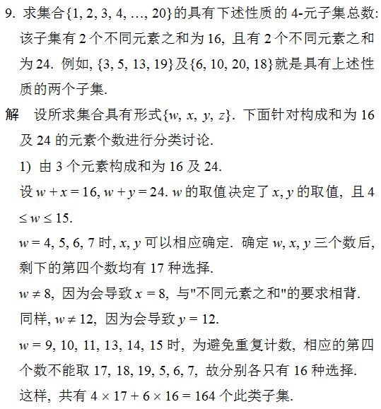 2018年美国数学邀请赛 Aime I 试题解答 下 翰林学院