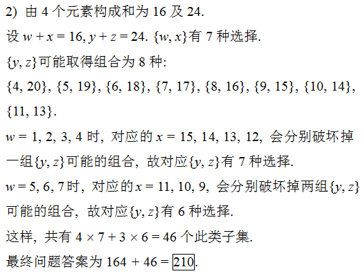 18年美国数学邀请赛 Aime I 试题解答 下 翰林学院